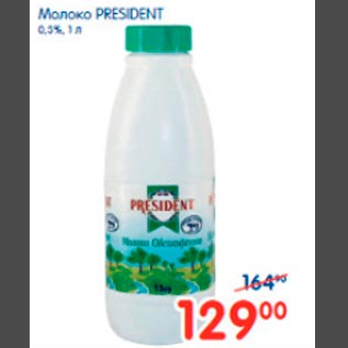 Акция - Молоко President 0.3%