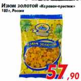 Магазин:Седьмой континент,Скидка:Изюм золотой «Караван-престиж»
180 г, Россия