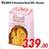 Магазин:Седьмой континент,Скидка:Кулич IL Panettone Bauli 500 г, Италия