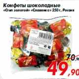 Магазин:Седьмой континент,Скидка:Конфеты шоколадные
«Степ золотой» «Славянка» 250 г, Россия