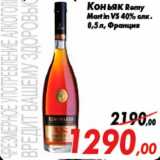 Магазин:Седьмой континент,Скидка:Коньяк Remy
Martin VS 40% алк.
0,5 л, Франция