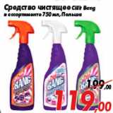 Магазин:Седьмой континент,Скидка:Средство чистящее Cillit Bang
в ассортименте 750 мл, Польша