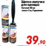 Магазин:Седьмой континент,Скидка:Щетка-липучка
для одежды
Coronet 20 см
лента 2 м, Германия