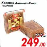 Магазин:Седьмой континент,Скидка:Холодец «Домашний» «Ремит»
1 кг, Россия