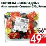 Магазин:Наш гипермаркет,Скидка:Конфеты шоколадные
«Степ золотой» «Славянка» 250 г, Россия