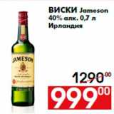 Магазин:Наш гипермаркет,Скидка:Виски Jameson
40% алк. 0,7 л
Ирландия