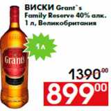 Магазин:Наш гипермаркет,Скидка:Виски Grant`s
Family Reserve 40% алк.
1 л, Великобритания