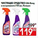 Магазин:Наш гипермаркет,Скидка:Чистящее средство Cillit Bang
в ассортименте 750 мл, Польша
