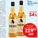 Магазин:Перекрёсток,Скидка:Виски Black Horse
