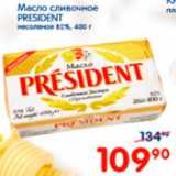 Магазин:Перекрёсток,Скидка:Масло сливочное President