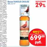 Магазин:Перекрёсток,Скидка:Виски Famous Grouse