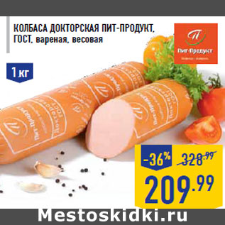 Акция - Колбаса Докторская ПИТ-ПРОДУКТ,