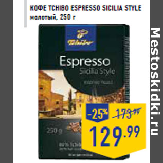 Акция - Кофе TCHIBO Espresso sicilia style