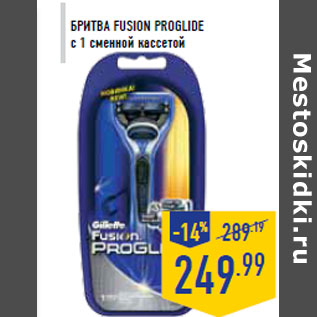 Акция - Бритва FUSION Proglide