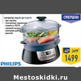 Акция - Пароварка PHILIPS HD 9139/91