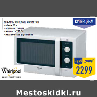 Акция - СВЧ-печь WHIRLPOOL MWD301WH