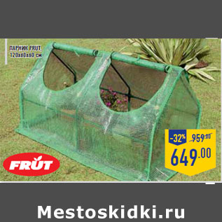 Акция - Парник FRUT, 120х60х60 см