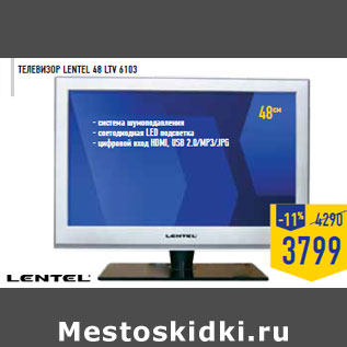 Акция - Телевизор LENTEL 48 LT V 6103