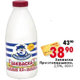 Акция - ЗАКВАСКА ПРОСТОКВАШИНО