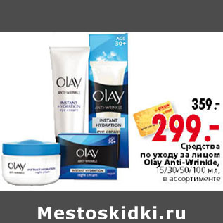 Акция - СРЕДСТВО ПО УХОДУ ЗА ЛИЦОМ OLAY