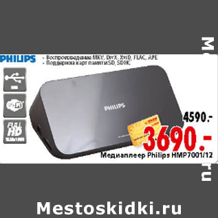 Акция - МЕДИАПЛЕЕР PHILIPS