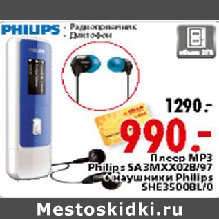 Акция - ПЛЕЕР + НАУШНИКИ PHILIPS