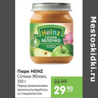 Акция - ПЮРЕ HEINZ