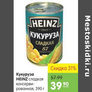 Акция - КУКУРУЗА HEINZ