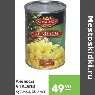 Акция - АНАНАСЫ VITALAND