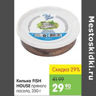 Акция - КИЛЬКА FISH HOUSE