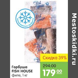 Акция - Горбуша Fish House
