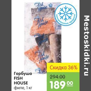 Акция - Горбуша Fish House