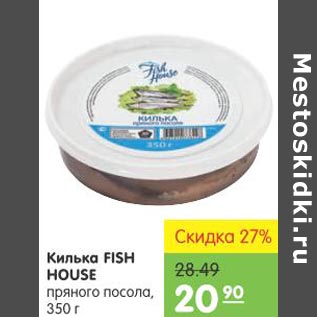 Акция - Килька Fish House