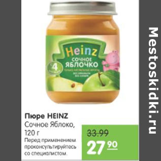 Акция - ПЮРЕ HEINZ