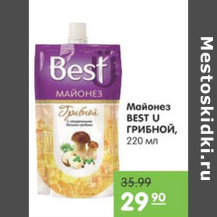 Акция - МАЙОНЕЗ BEST U ГРИБНОЙ