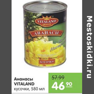 Акция - АНАНАСЫ VITALAND