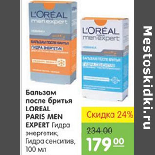 Акция - БАЛЬЗАМ ДЛЯ БРИТЬЯ LOREAL