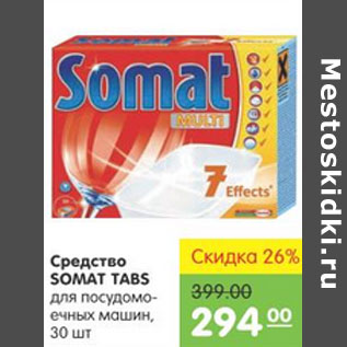 Акция - СРЕДСТВО SOMAT