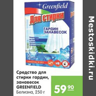 Акция - СРЕДСТВО ДЛЯ СТИРКИ GREENFIELD