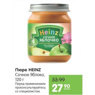 Акция - Пюре Heinz