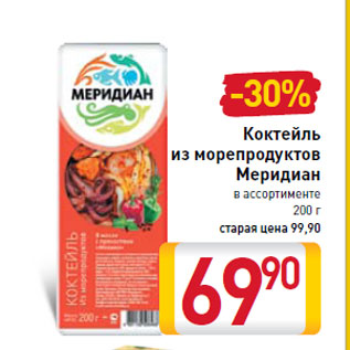 Акция - Коктейль из морепродуктов Меридиан