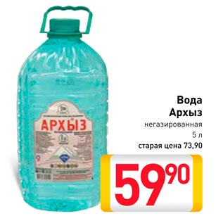 Акция - Вода Архыз