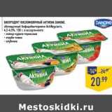 Магазин:Лента,Скидка:Биопродукт кисломолочный Активиа DANONE