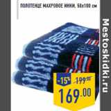 Магазин:Лента,Скидка:Полотенце махровое ИНКИ, 50х100 см