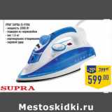 Магазин:Лента,Скидка:Утюг SUPRA IS-9700