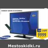 Магазин:Лента,Скидка:Телевизор SAMSUNG UE32EH4000WXRU