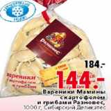 Магазин:Окей,Скидка:ВАРЕНИКИ МАМИНЫ СИБИРСКИЙ ДЕЛИКАТЕС