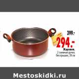 Магазин:Окей,Скидка:ЖАРОВНЯ