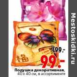 ПОДУШКА ДЕКОРАТИВНАЯ