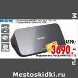 Магазин:Окей,Скидка:МЕДИАПЛЕЕР PHILIPS